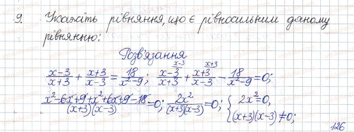 8-algebra-os-ister-2016--rozdil-1-ratsionalni-virazi-domashnya-samostijna-robota-2-9.jpg