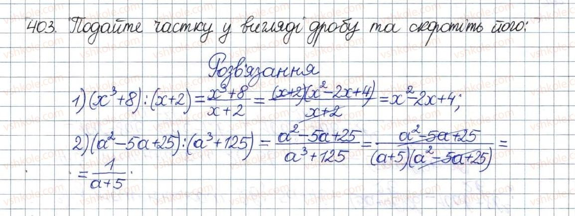 8-algebra-os-ister-2016--rozdil-1-ratsionalni-virazi-vpravi-dlya-povtorennya-rozdilu-1-403.jpg