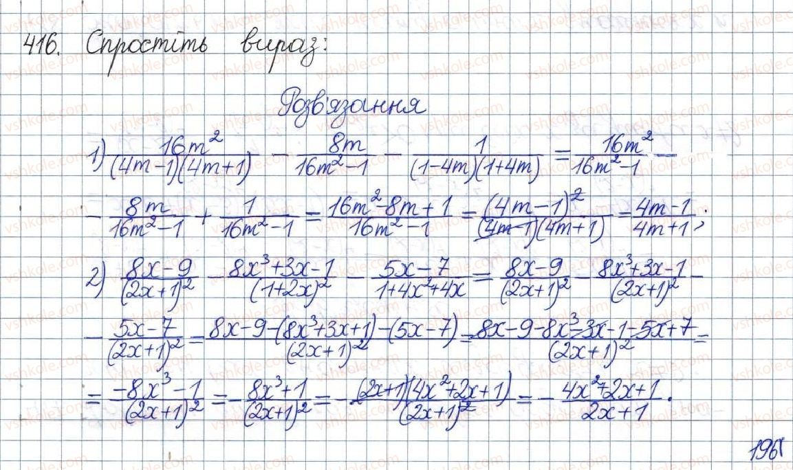 8-algebra-os-ister-2016--rozdil-1-ratsionalni-virazi-vpravi-dlya-povtorennya-rozdilu-1-416.jpg