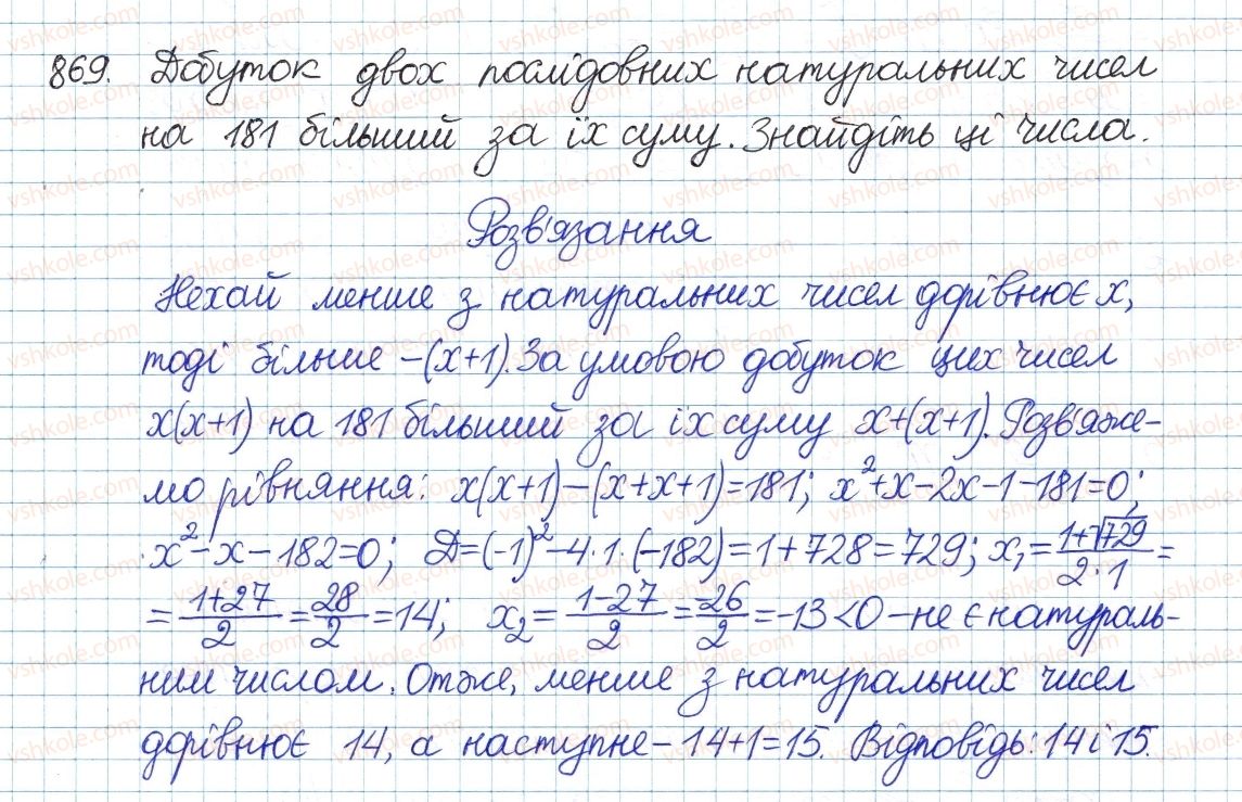 8-algebra-os-ister-2016--rozdil-3-kvadratni-rivnyannya-23-kvadratne-rivnyannya-yak-matematichna-model-tekstovih-i-prikladnih-zadach-869.jpg