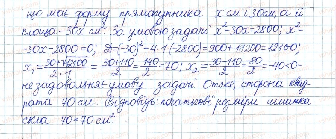 8-algebra-os-ister-2016--rozdil-3-kvadratni-rivnyannya-23-kvadratne-rivnyannya-yak-matematichna-model-tekstovih-i-prikladnih-zadach-870-rnd8043.jpg