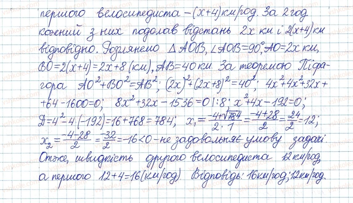 8-algebra-os-ister-2016--rozdil-3-kvadratni-rivnyannya-23-kvadratne-rivnyannya-yak-matematichna-model-tekstovih-i-prikladnih-zadach-875-rnd1087.jpg