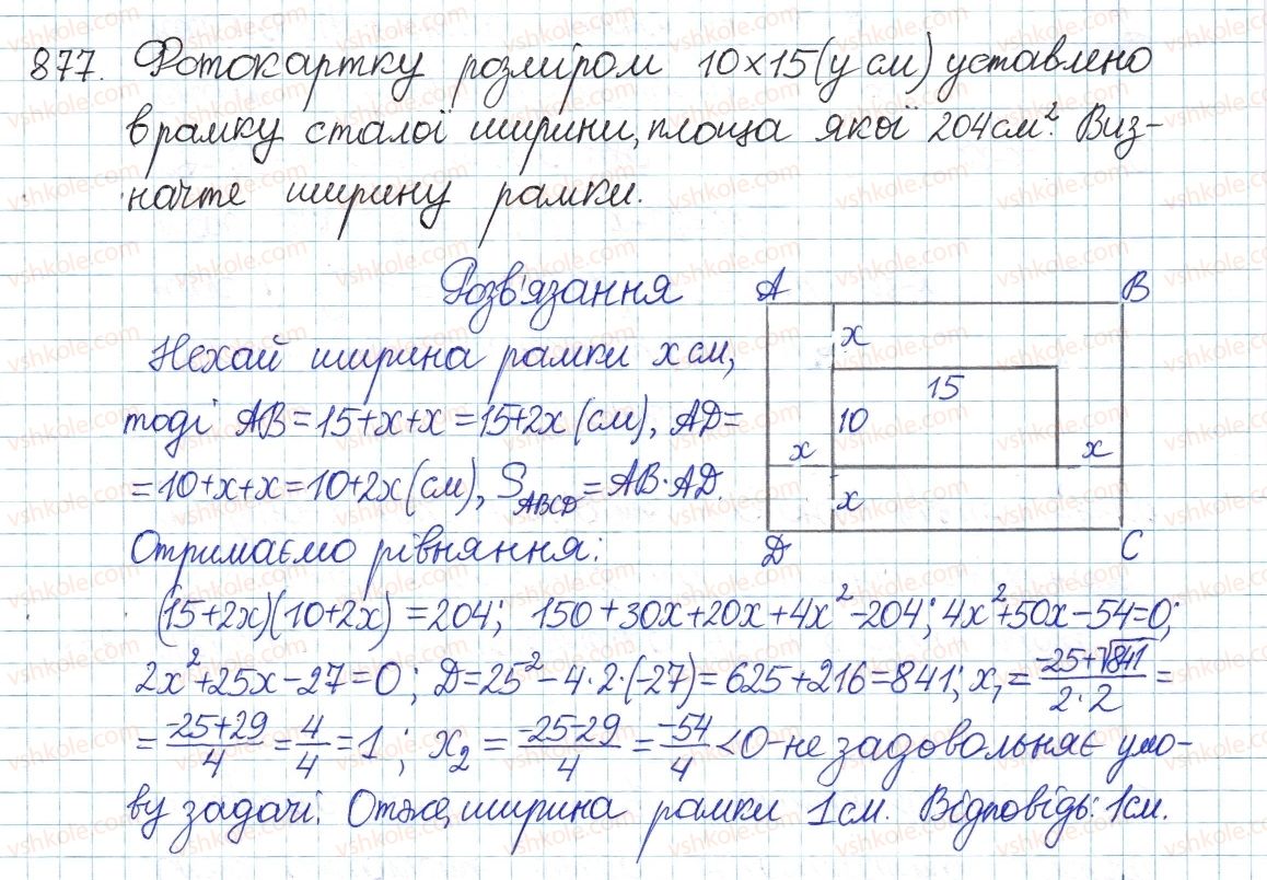 8-algebra-os-ister-2016--rozdil-3-kvadratni-rivnyannya-23-kvadratne-rivnyannya-yak-matematichna-model-tekstovih-i-prikladnih-zadach-877.jpg