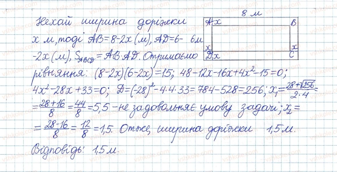 8-algebra-os-ister-2016--rozdil-3-kvadratni-rivnyannya-23-kvadratne-rivnyannya-yak-matematichna-model-tekstovih-i-prikladnih-zadach-878-rnd6168.jpg