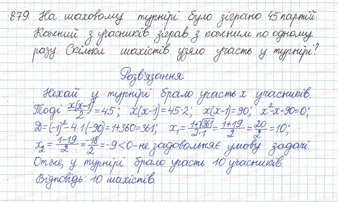 8-algebra-os-ister-2016--rozdil-3-kvadratni-rivnyannya-23-kvadratne-rivnyannya-yak-matematichna-model-tekstovih-i-prikladnih-zadach-879.jpg