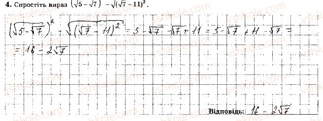 8-algebra-os-ister-2016-zoshit-dlya-samostijnih-ta-tematichnih-kontrolnih-robit--samostijni-roboti-s8-variant-2-4.jpg
