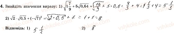 8-algebra-os-ister-2016-zoshit-dlya-samostijnih-ta-tematichnih-kontrolnih-robit--tematichni-kontrolni-roboti-tkr7-variant-2-4.jpg