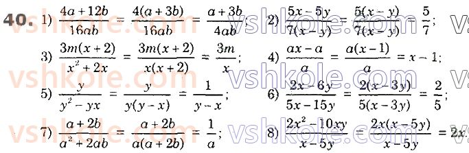 8-algebra-os-ister-2021--rozdil-1-ratsionalni-virazi-2-osnovna-vlastivist-ratsionalnogo-drobu-40.jpg