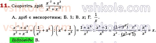 8-algebra-os-ister-2021--rozdil-1-ratsionalni-virazi-domashnya-samostijna-robota-3-11.jpg