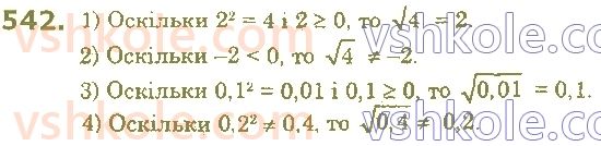 8-algebra-os-ister-2021--rozdil-2-kvadratni-koreni-dijsni-chisla-14-kvadratni-koreni-arifmetichnij-kvadratnij-korin-542.jpg