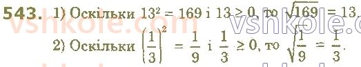 8-algebra-os-ister-2021--rozdil-2-kvadratni-koreni-dijsni-chisla-14-kvadratni-koreni-arifmetichnij-kvadratnij-korin-543.jpg