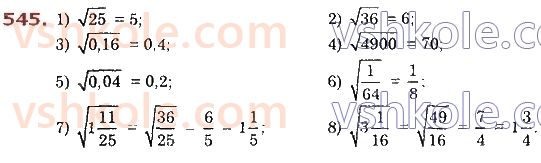 8-algebra-os-ister-2021--rozdil-2-kvadratni-koreni-dijsni-chisla-14-kvadratni-koreni-arifmetichnij-kvadratnij-korin-545.jpg