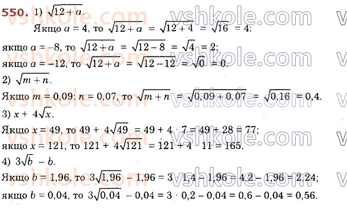 8-algebra-os-ister-2021--rozdil-2-kvadratni-koreni-dijsni-chisla-14-kvadratni-koreni-arifmetichnij-kvadratnij-korin-550.jpg