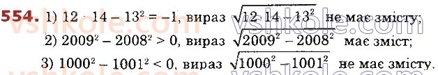 8-algebra-os-ister-2021--rozdil-2-kvadratni-koreni-dijsni-chisla-14-kvadratni-koreni-arifmetichnij-kvadratnij-korin-554.jpg