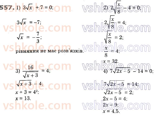 8-algebra-os-ister-2021--rozdil-2-kvadratni-koreni-dijsni-chisla-14-kvadratni-koreni-arifmetichnij-kvadratnij-korin-557.jpg