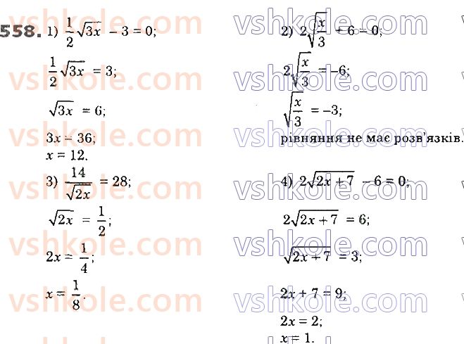 8-algebra-os-ister-2021--rozdil-2-kvadratni-koreni-dijsni-chisla-14-kvadratni-koreni-arifmetichnij-kvadratnij-korin-558.jpg