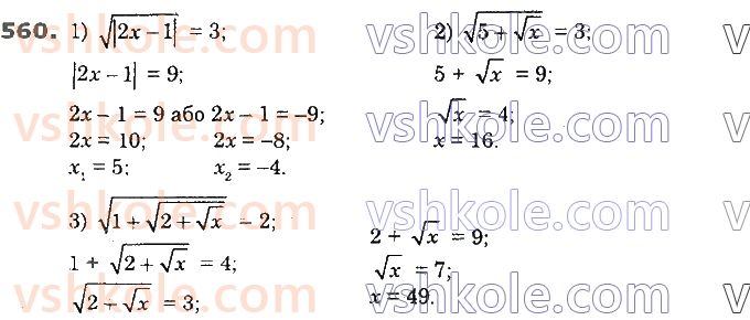 8-algebra-os-ister-2021--rozdil-2-kvadratni-koreni-dijsni-chisla-14-kvadratni-koreni-arifmetichnij-kvadratnij-korin-560.jpg