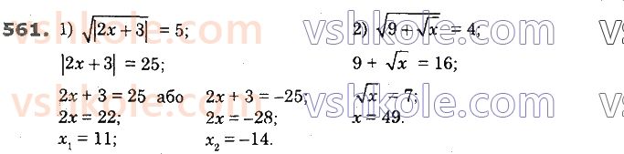 8-algebra-os-ister-2021--rozdil-2-kvadratni-koreni-dijsni-chisla-14-kvadratni-koreni-arifmetichnij-kvadratnij-korin-561.jpg