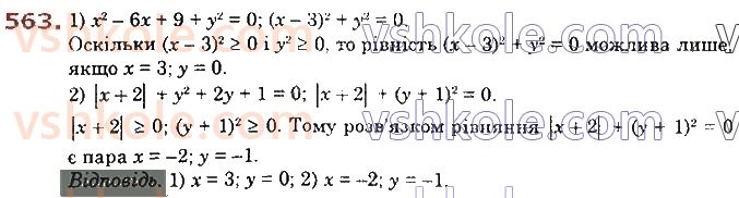 8-algebra-os-ister-2021--rozdil-2-kvadratni-koreni-dijsni-chisla-14-kvadratni-koreni-arifmetichnij-kvadratnij-korin-563.jpg