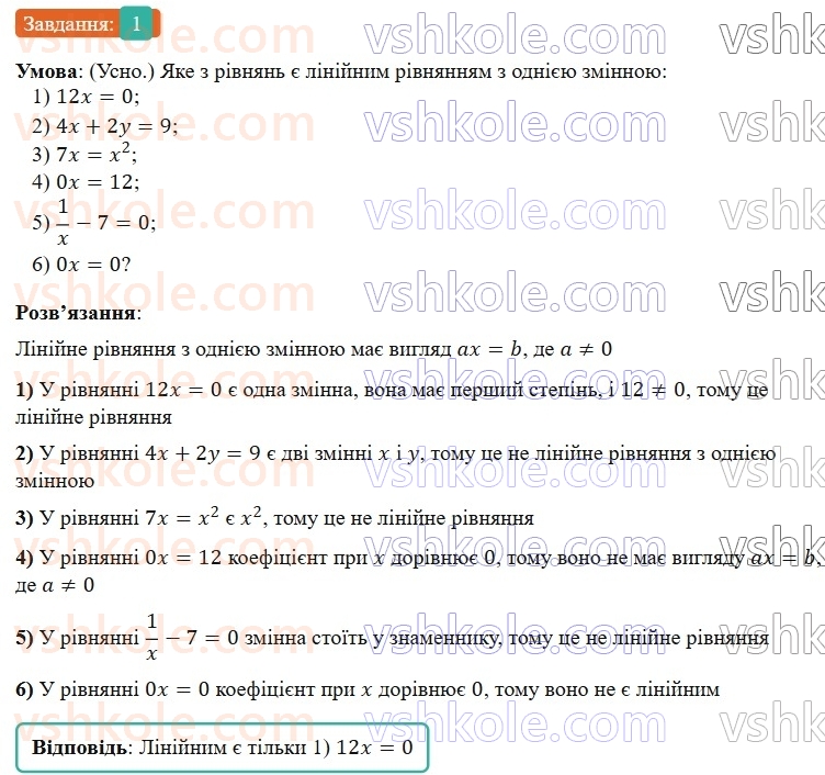 8-algebra-os-ister-2025--povtoryuyemo-algebru-za-7-klas-1-rnd4981.jpg