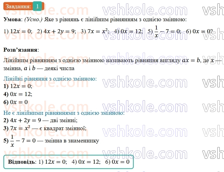 8-algebra-os-ister-2025--povtoryuyemo-algebru-za-7-klas-1-rnd8560.jpg