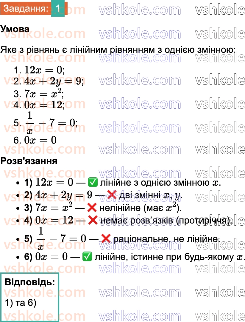 8-algebra-os-ister-2025--povtoryuyemo-algebru-za-7-klas-1.jpg