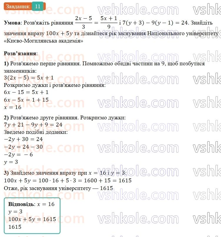 8-algebra-os-ister-2025--povtoryuyemo-algebru-za-7-klas-11-rnd8585.jpg