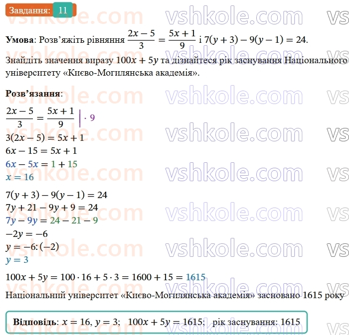 8-algebra-os-ister-2025--povtoryuyemo-algebru-za-7-klas-11-rnd9450.jpg