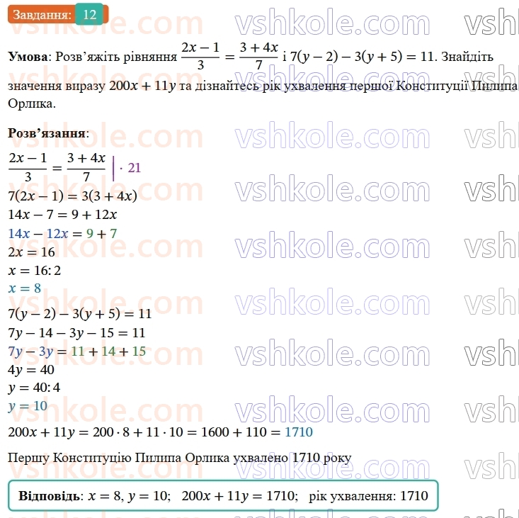 8-algebra-os-ister-2025--povtoryuyemo-algebru-za-7-klas-12-rnd1545.jpg
