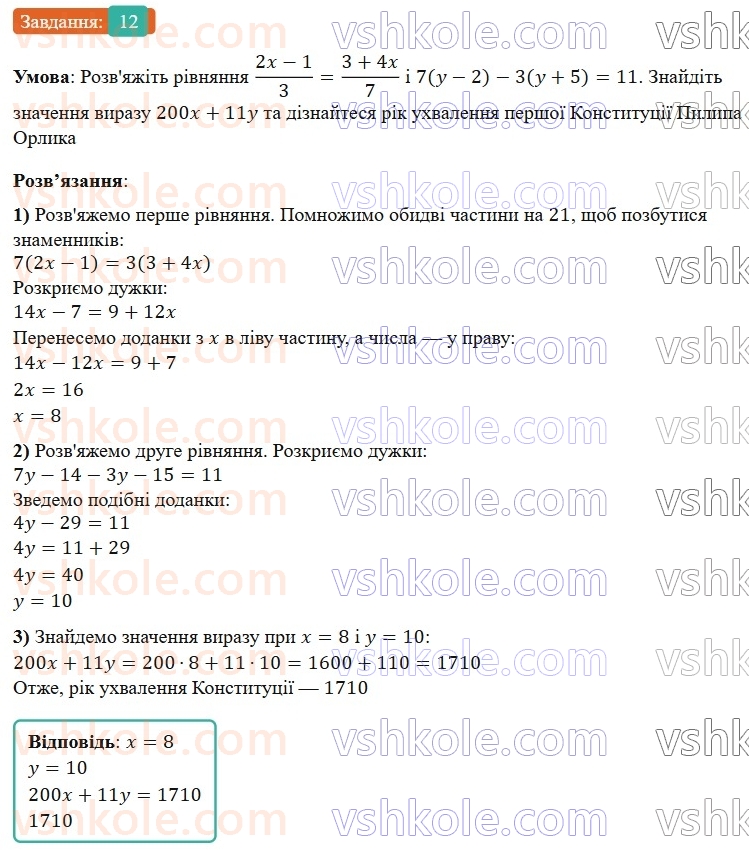 8-algebra-os-ister-2025--povtoryuyemo-algebru-za-7-klas-12-rnd658.jpg