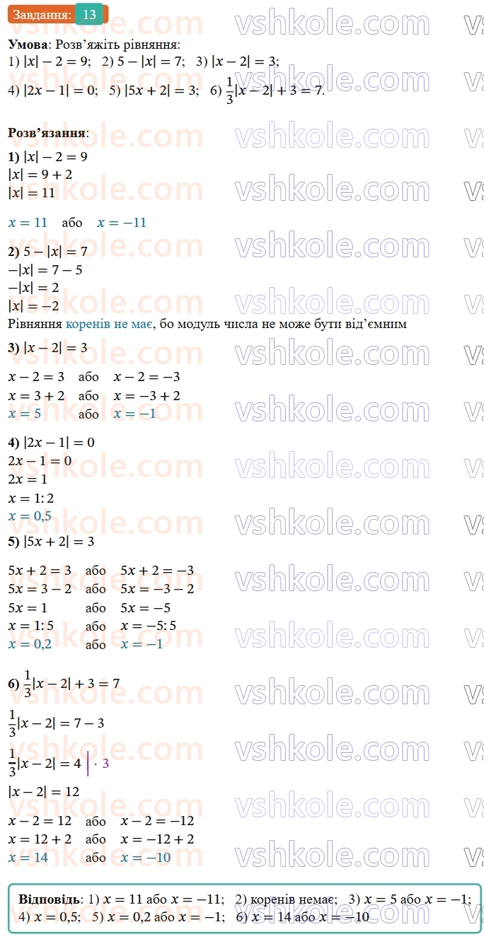 8-algebra-os-ister-2025--povtoryuyemo-algebru-za-7-klas-13-rnd3482.jpg