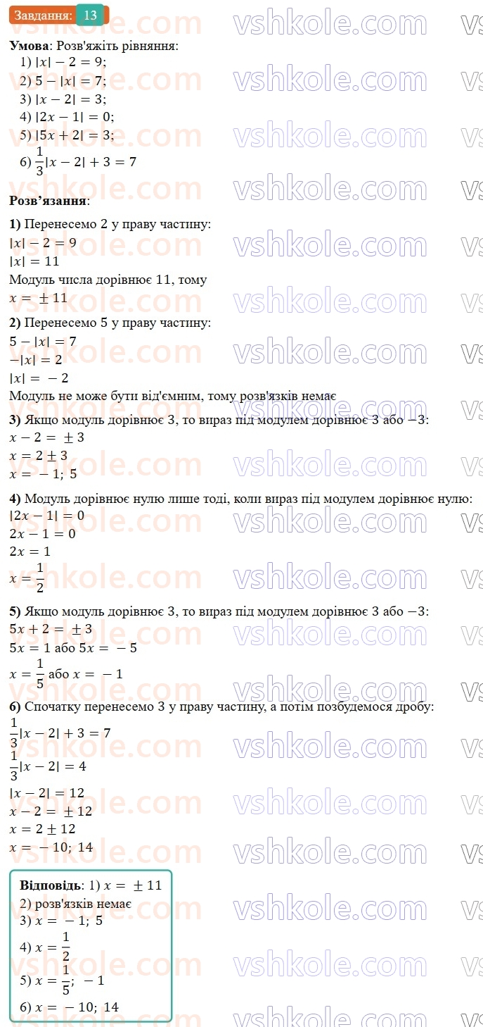 8-algebra-os-ister-2025--povtoryuyemo-algebru-za-7-klas-13-rnd7565.jpg