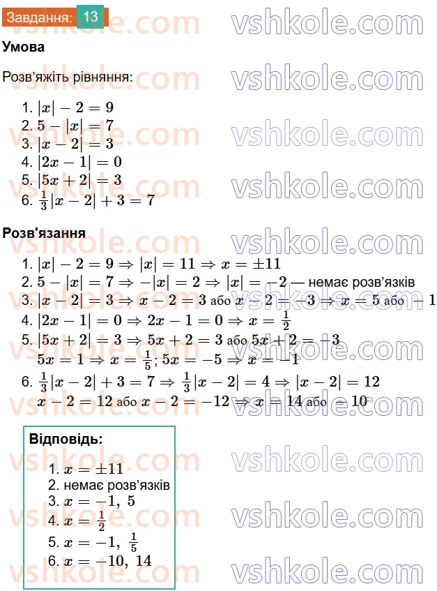 8-algebra-os-ister-2025--povtoryuyemo-algebru-za-7-klas-13.jpg
