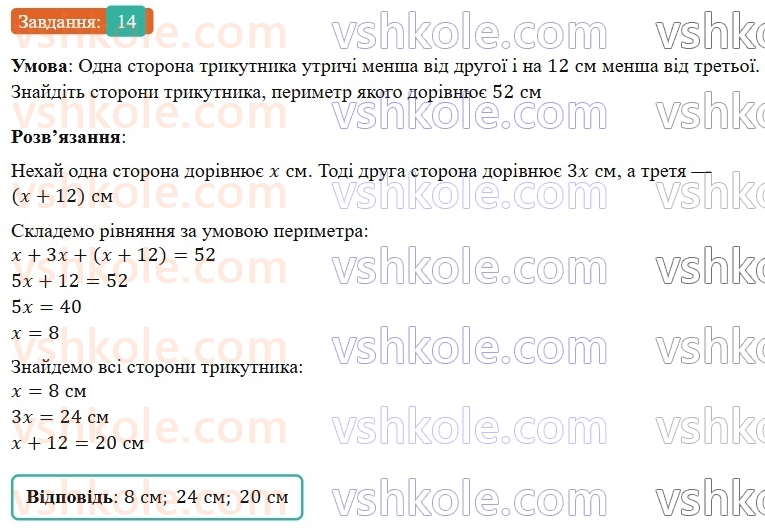 8-algebra-os-ister-2025--povtoryuyemo-algebru-za-7-klas-14-rnd1739.jpg