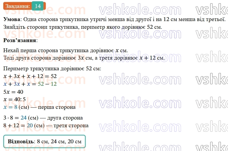 8-algebra-os-ister-2025--povtoryuyemo-algebru-za-7-klas-14-rnd4933.jpg