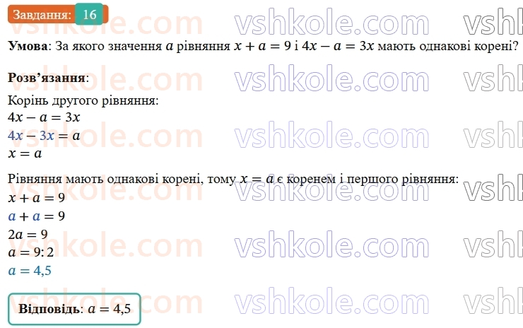 8-algebra-os-ister-2025--povtoryuyemo-algebru-za-7-klas-16-rnd1037.jpg