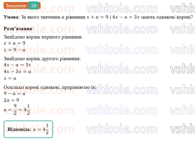 8-algebra-os-ister-2025--povtoryuyemo-algebru-za-7-klas-16-rnd7119.jpg