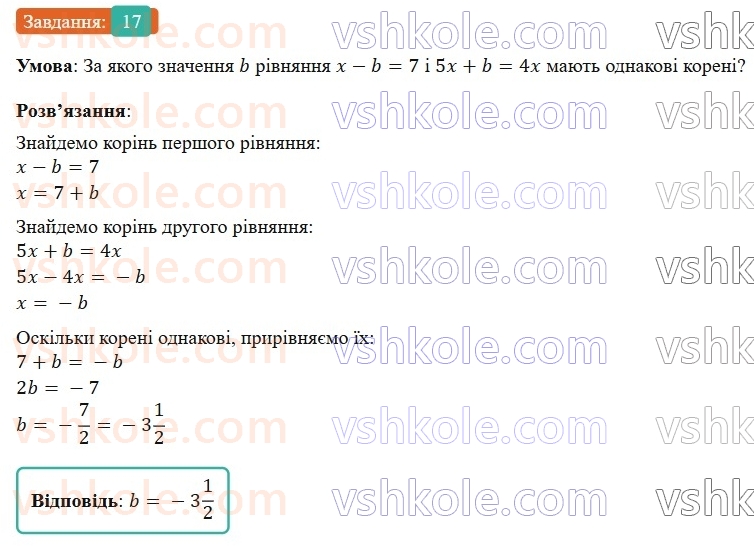 8-algebra-os-ister-2025--povtoryuyemo-algebru-za-7-klas-17-rnd4368.jpg