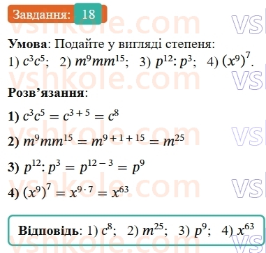 8-algebra-os-ister-2025--povtoryuyemo-algebru-za-7-klas-18-rnd3149.jpg