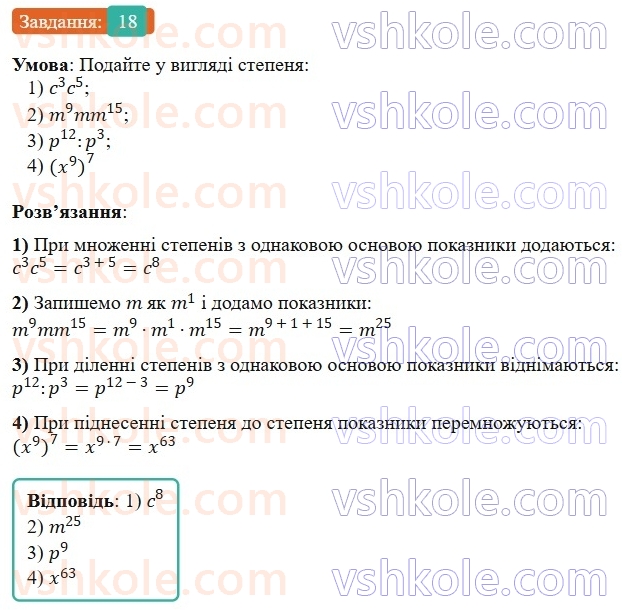 8-algebra-os-ister-2025--povtoryuyemo-algebru-za-7-klas-18-rnd7624.jpg