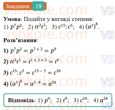 8-algebra-os-ister-2025--povtoryuyemo-algebru-za-7-klas-19-rnd1494.jpg