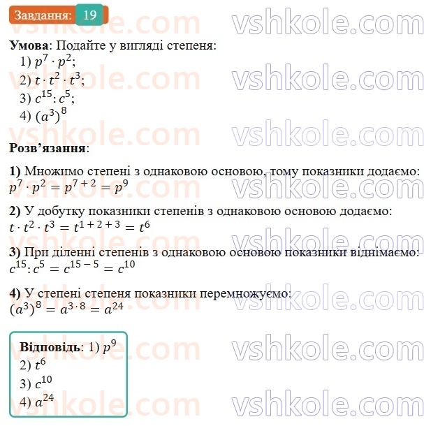 8-algebra-os-ister-2025--povtoryuyemo-algebru-za-7-klas-19-rnd8551.jpg