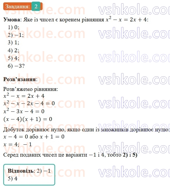 8-algebra-os-ister-2025--povtoryuyemo-algebru-za-7-klas-2-rnd7145.jpg