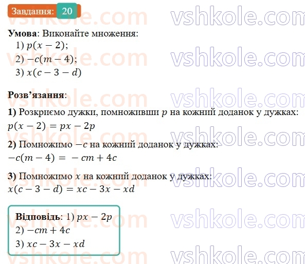 8-algebra-os-ister-2025--povtoryuyemo-algebru-za-7-klas-20-rnd2449.jpg