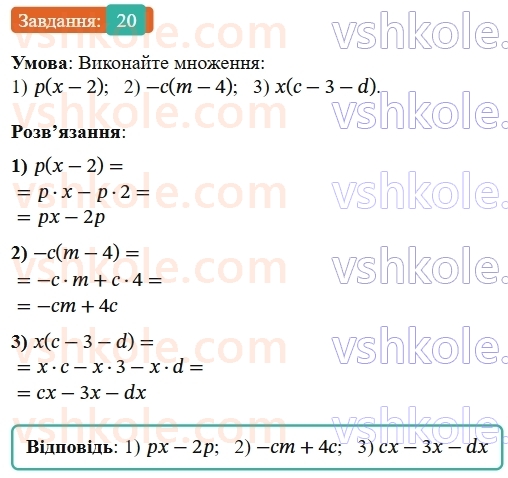 8-algebra-os-ister-2025--povtoryuyemo-algebru-za-7-klas-20-rnd4560.jpg