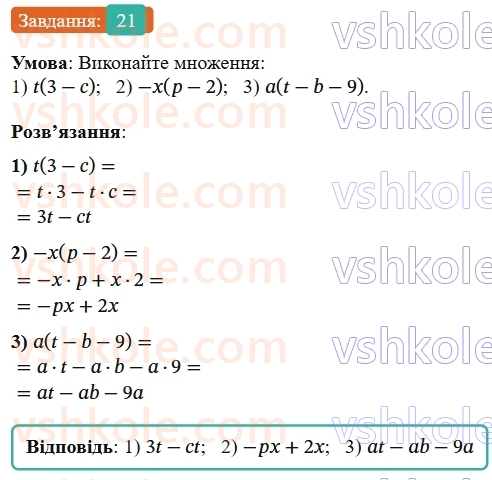 8-algebra-os-ister-2025--povtoryuyemo-algebru-za-7-klas-21-rnd1666.jpg
