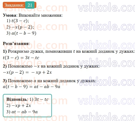 8-algebra-os-ister-2025--povtoryuyemo-algebru-za-7-klas-21-rnd9249.jpg