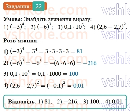 8-algebra-os-ister-2025--povtoryuyemo-algebru-za-7-klas-22-rnd5643.jpg