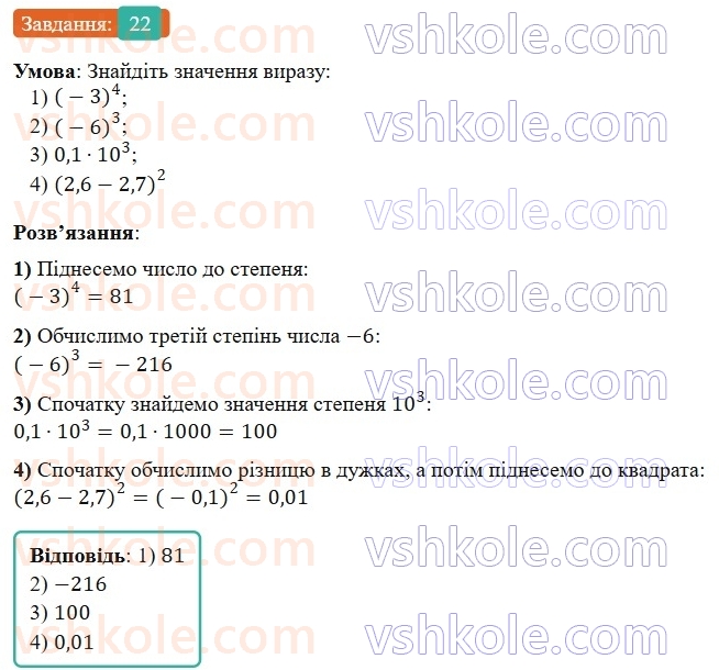 8-algebra-os-ister-2025--povtoryuyemo-algebru-za-7-klas-22-rnd7443.jpg