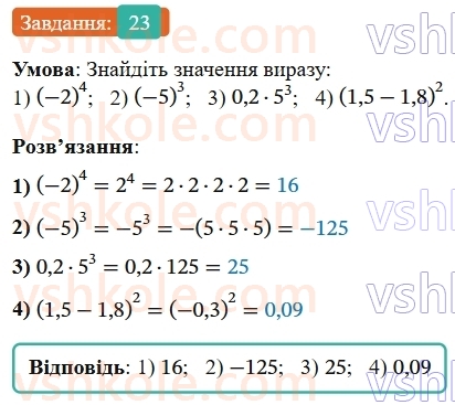 8-algebra-os-ister-2025--povtoryuyemo-algebru-za-7-klas-23-rnd7527.jpg